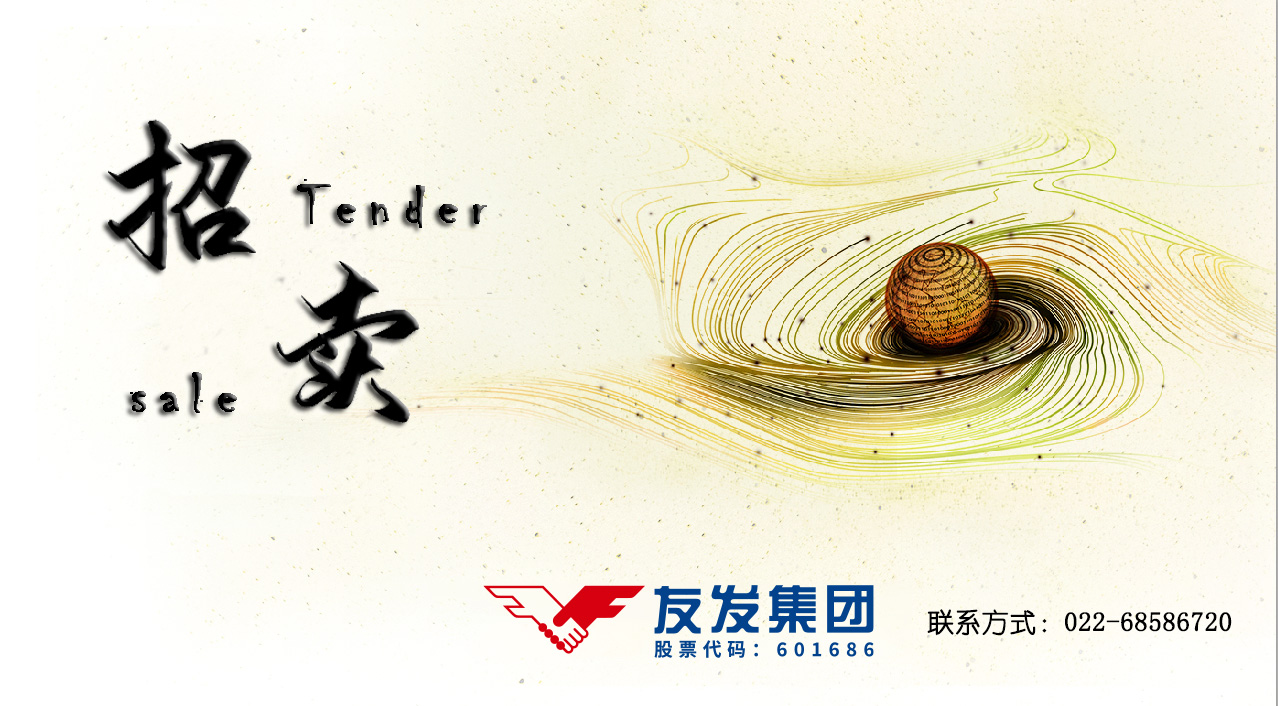 友发招卖首页图